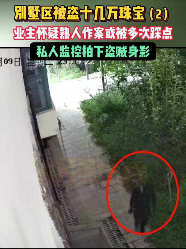 小強(qiáng)熱線浙江教科別墅區(qū)被盜十幾萬珠寶監(jiān)控全壞了朱大伯家住杭州臨安的青城山語間是別墅區(qū)前幾天他和鄰居家失竊被偷走了價值萬元的珠寶首飾記者注意到每戶業(yè)主的大門庭院都裝了監(jiān)控但這次入室盜竊業(yè)主們說沒有拍到小偷的任何影像因為監(jiān)控全部癱瘓了